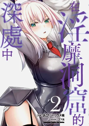 淫靡な洞窟のその奥で2图