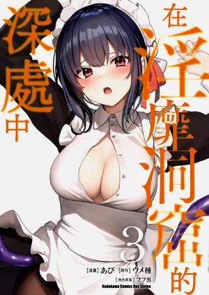 淫靡な洞窟のその奥で3图