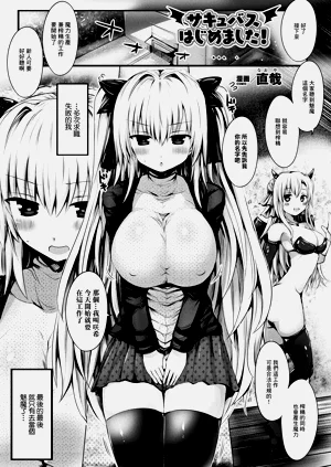 サキュバスはじめました!图