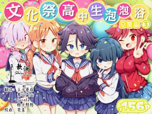 Bunkasai Soapland 3 | 文化祭高中生泡泡浴3圖