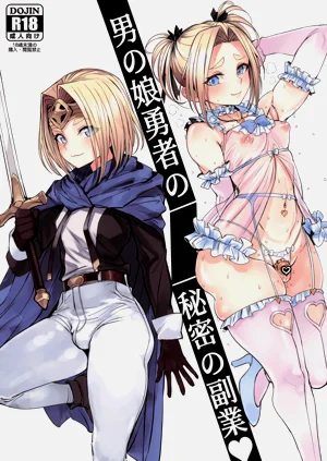 男の娘勇者の秘密の副業♥圖