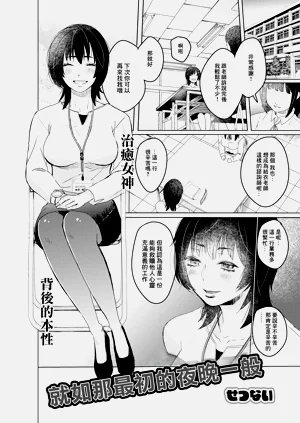 Hajimete no Yoru Mitai ni | 就如那最初的夜晚一般圖