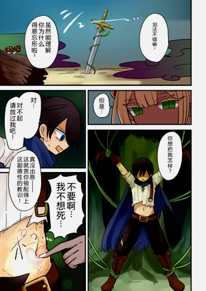 森で淫魔と出會った勇者はオナホ化の呪いをかけられ圖