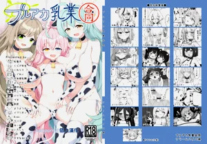 ブルアカ乳业合同图