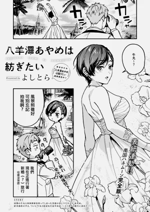 八羊泽あやめは纺ぎたい图