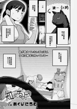 [あくびにうむ」 知ってるよ？(COMIC LOE VOL.15 花蕾)圖
