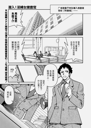 潜入!淫缚女捜查官 Final File（COMIC 阿吽 2025年2月号）图