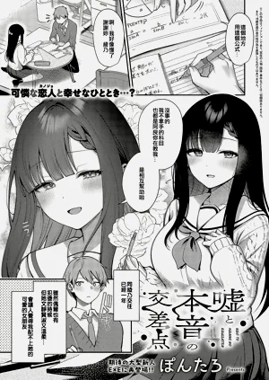 嘘と本音の交差点图