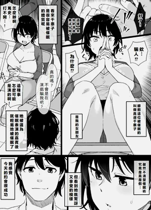 容易被催眠的女友图