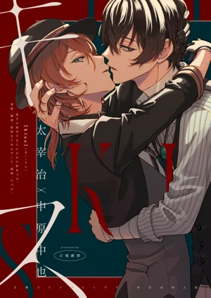 キス圖