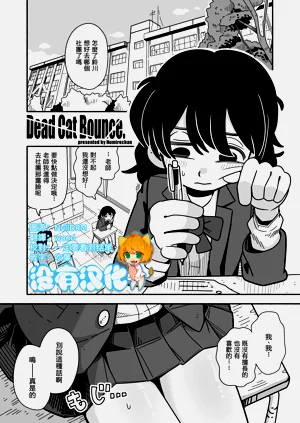 Dead Cat Bounce圖