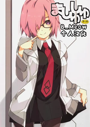 ましゅしゅ圖