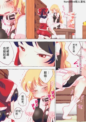 霊梦にイカされまくるのが癖になってきちゃった魔理沙ちゃん图