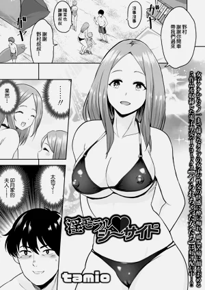 淫モラル♥シーサイド圖