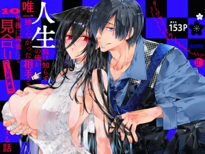 [MOMO (桃)] ターシャリトランスストレンジ*人生負け知らずの俺が唯一勝てなかった相手と10年後に再會して見合い(1ヵ月同棲)する話圖