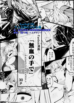 Fanbox漫画：《以不染血之手》图