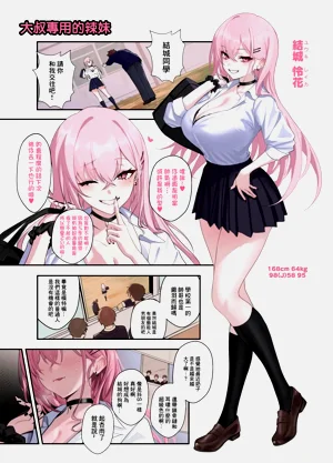 おじさん専用ギャル 結城 憐花-1280x圖