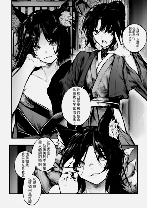 阴阳师少年输给妖狐的故事图