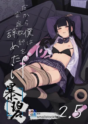 于是我辞去了家庭教师if2.5图