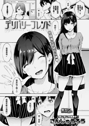 デリバリーフレンド圖