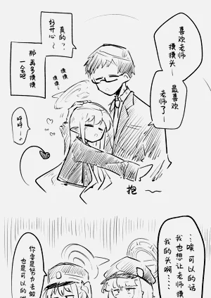 创作老师×碧蓝档案学生合集3图