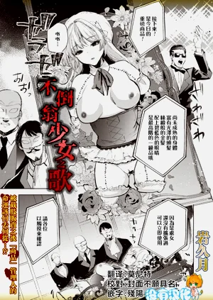 不倒翁少女之歌圖