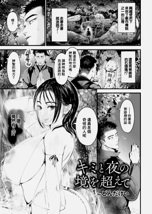 キミと夜の境を超えて图