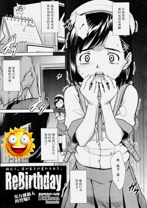 ReBirthday圖