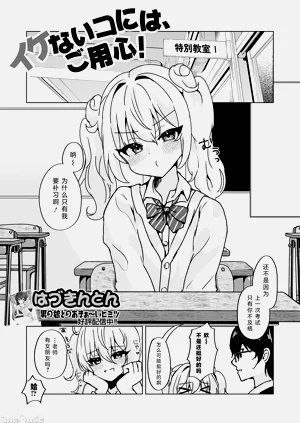 イケないコには、ご用心!圖