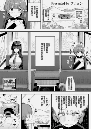 憧れの生徒会长の趣味は…图