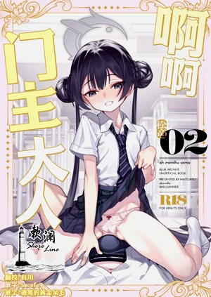 ah monshu sama 2 | 啊啊門主大人2圖