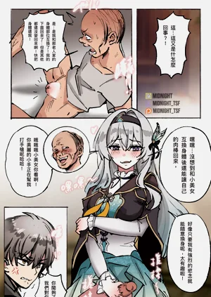 星穹鐵道 : 星核換身02圖