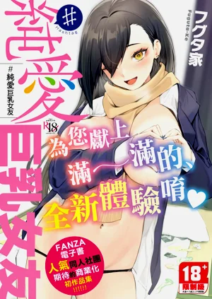 #純愛カノジョ圖