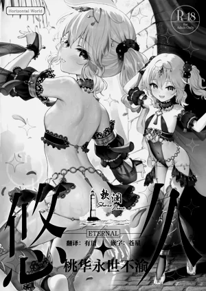 Eternal Momoka Yoitsuma | 悠久·桃華永世不渝圖