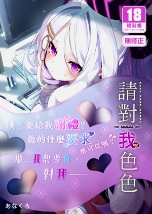 先生、私にもセクハラして | 請對我色色圖