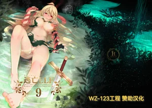 逃亡ELF9图