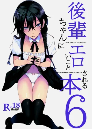 後輩ちゃんにエロいことされる本6圖