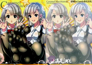キャラメルマキアート 20圖