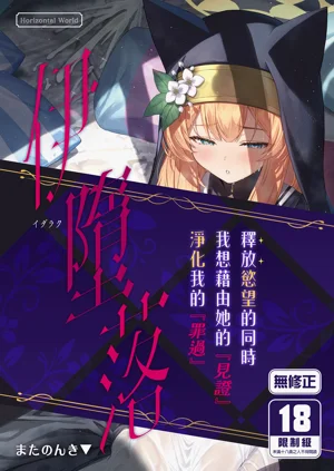 Idaraku | 伊墮落圖