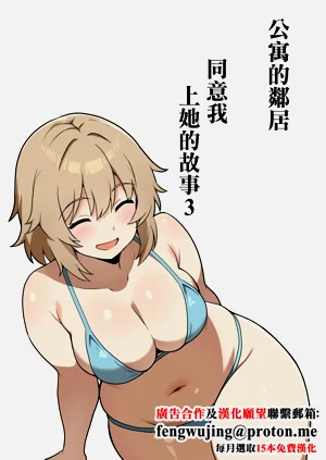 公寓的邻居同意我上她的故事 3图