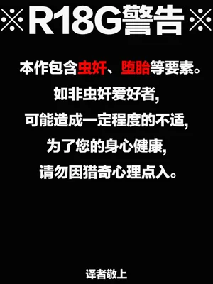 ハエ虫と浮気交尾・妊娠中の胎児献上して堕胎しちゃう人妻图