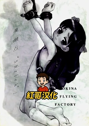魂融点 "SHRIEK"图