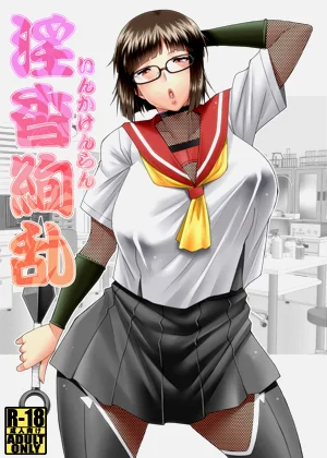 淫香絢亂圖