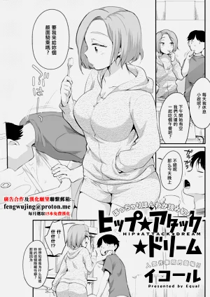 ヒップ★アタック★ドリーム图