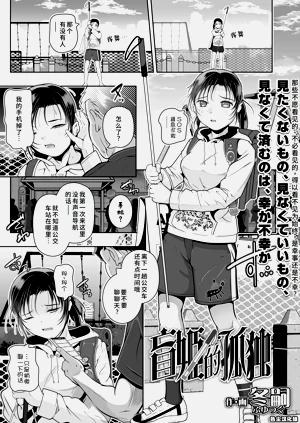 盲姫の孤独图