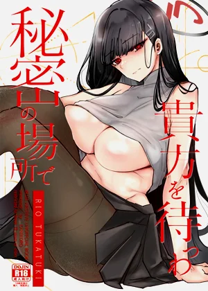 秘密の場所で貴方を待つわ【メロン限定特典付】圖