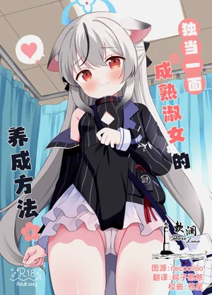 Ichininmae no Lady ni Naru Houhou | 獨當一面成熟淑女的養成方法圖