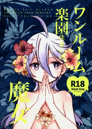 住在单间乐园里的魔女图