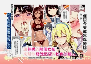Mijika na Ano Ko ga Nuite Kureru Pink Salon EX| 附近的女孩子們來為你洩慾的粉紅沙龍圖