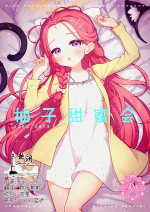 yuzu date | 柚子甜蜜會圖